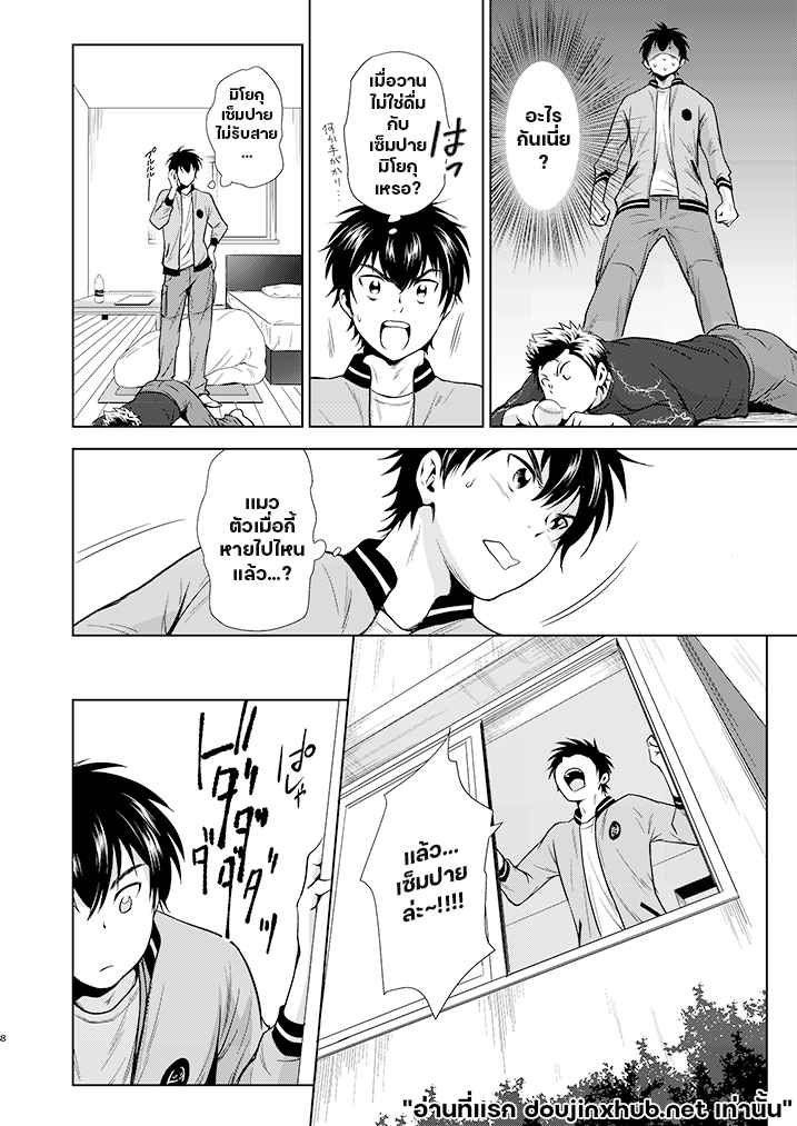 เหมียวๆ วุ่นรักเซ็มปาย